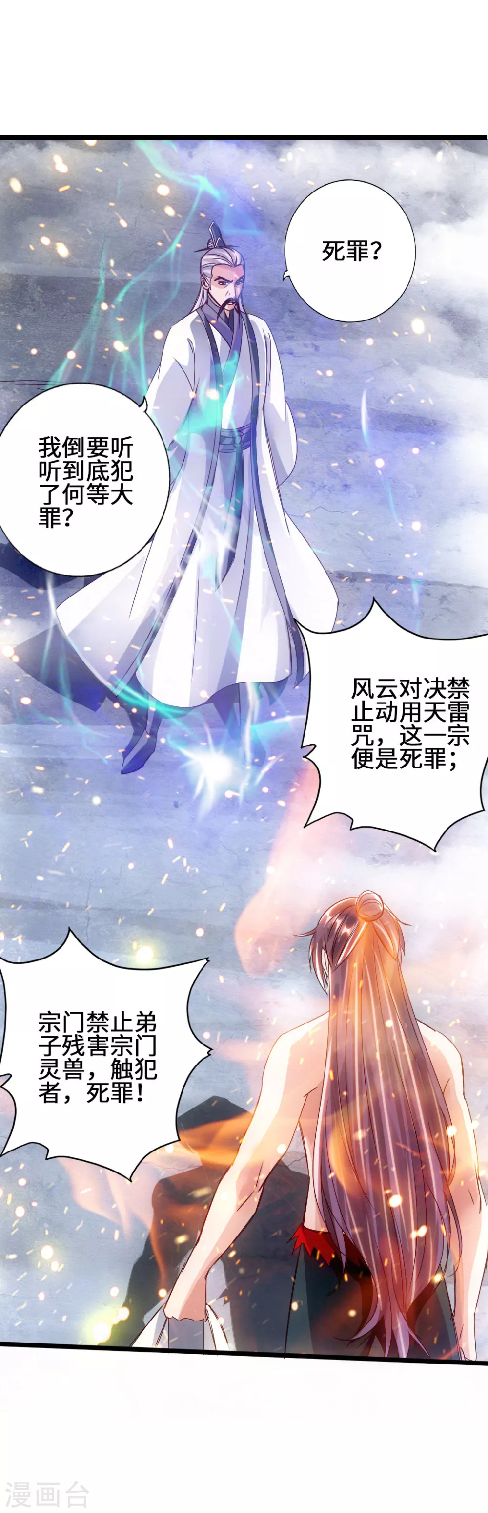 第60话 颜面尽失 第2页