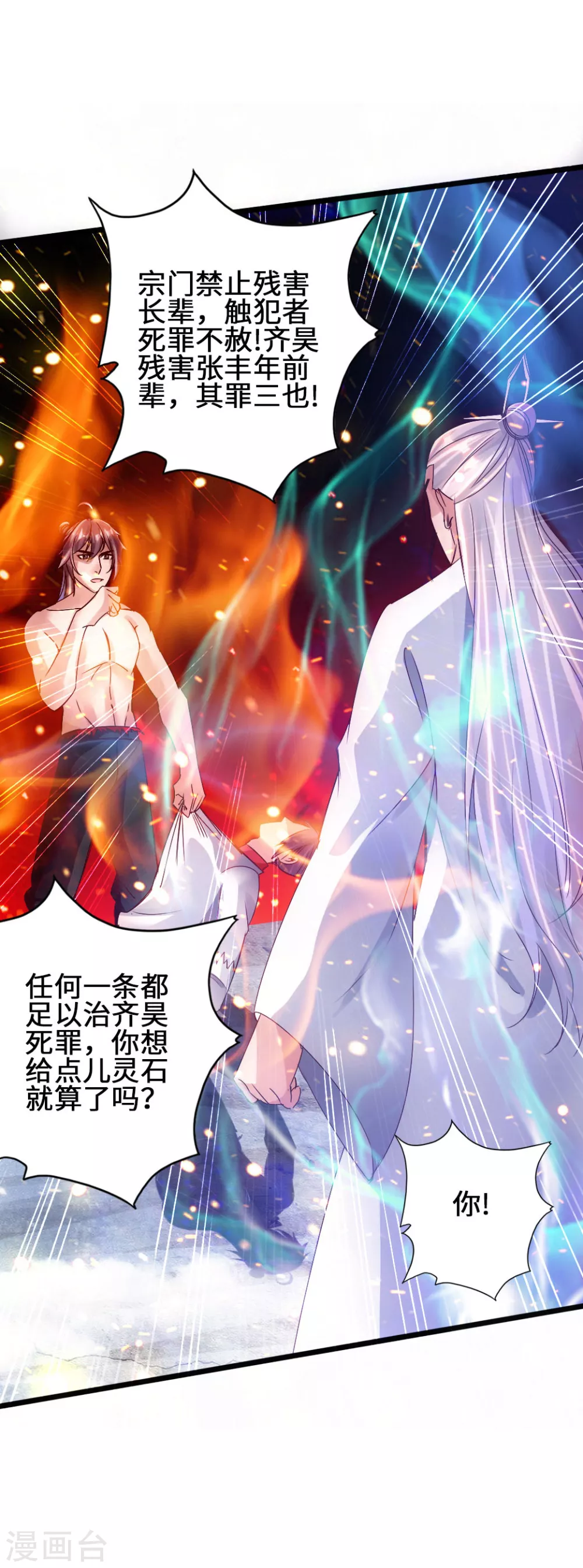 第60话 颜面尽失 第3页