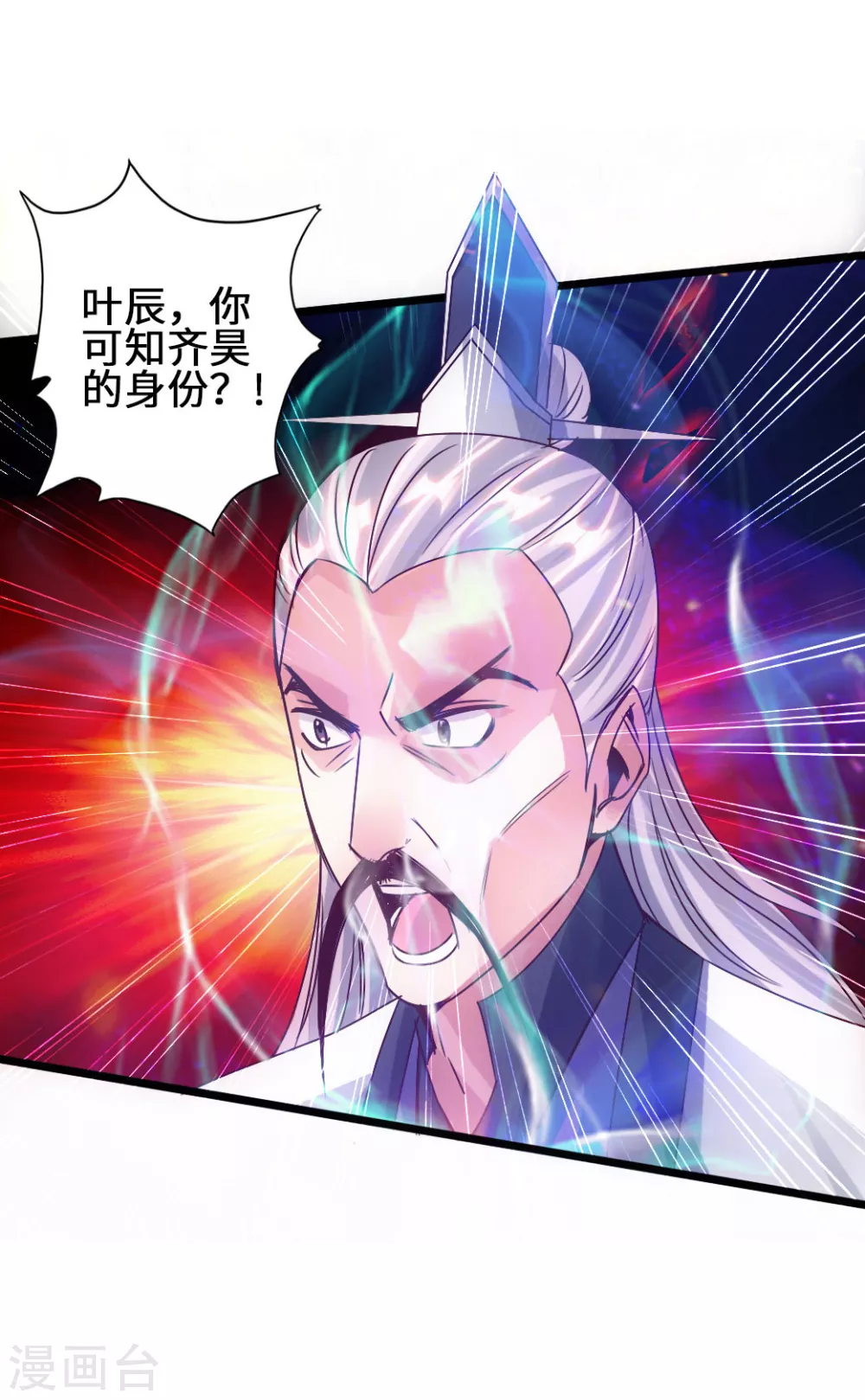 第60话 颜面尽失 第4页