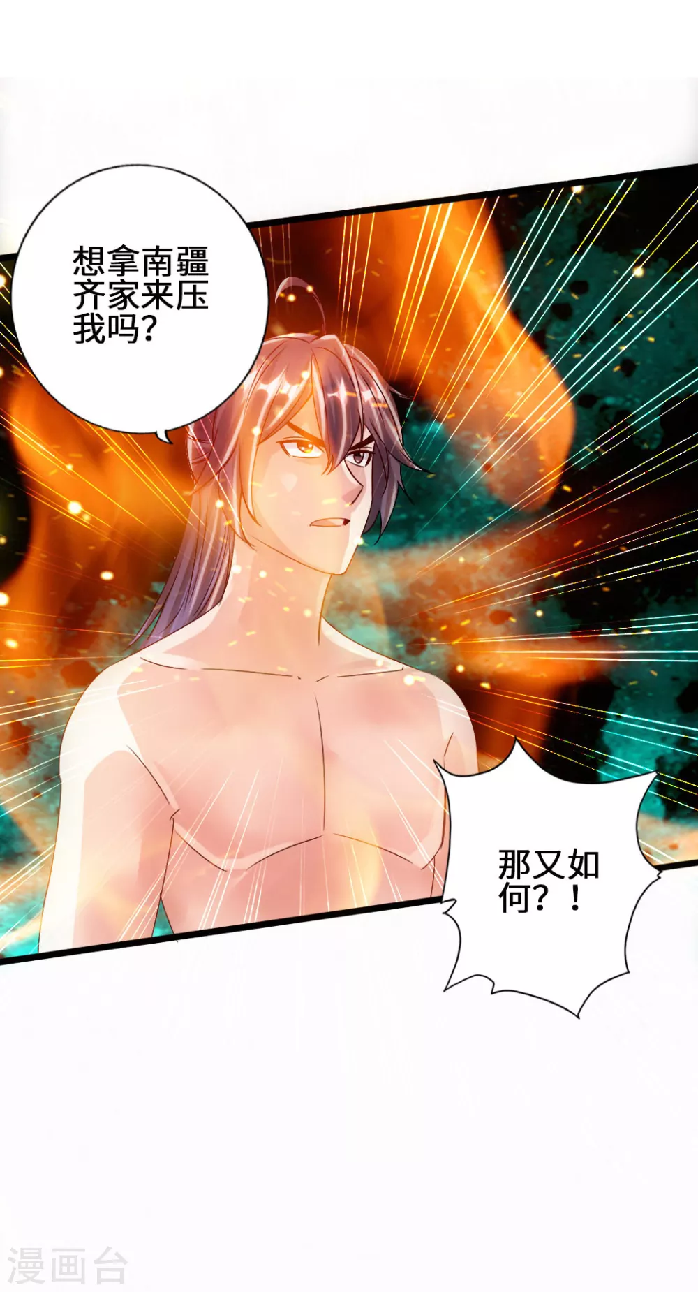 第60话 颜面尽失 第6页