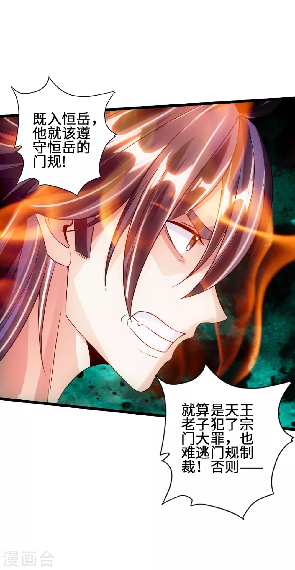 第60话 颜面尽失 第7页