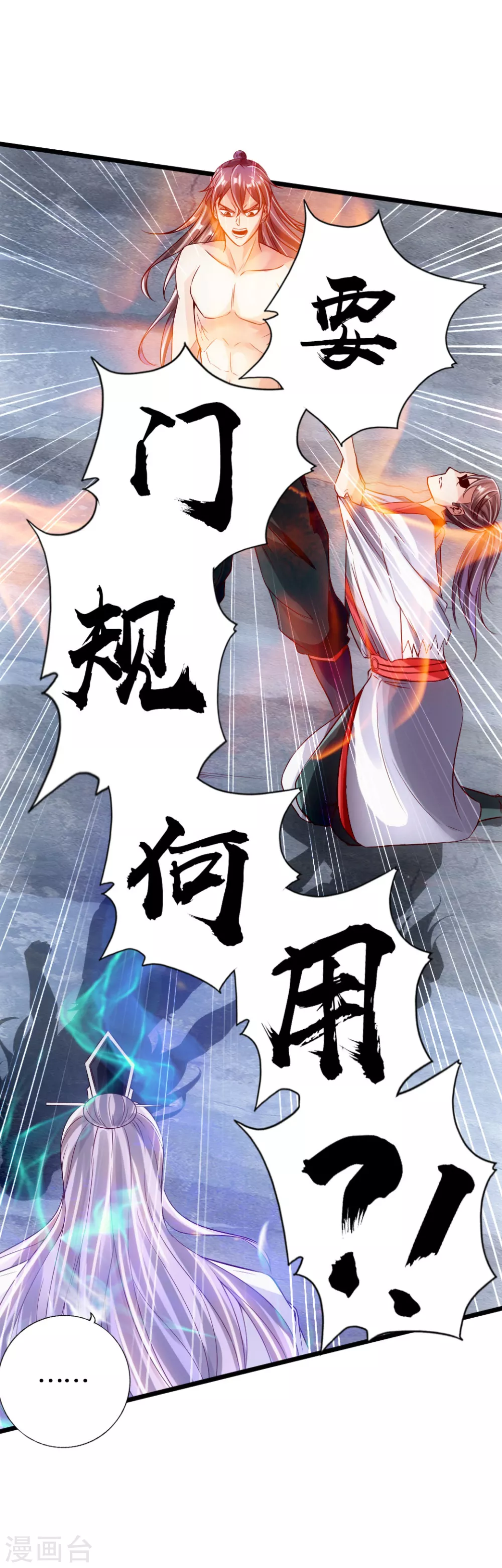 第60话 颜面尽失 第8页