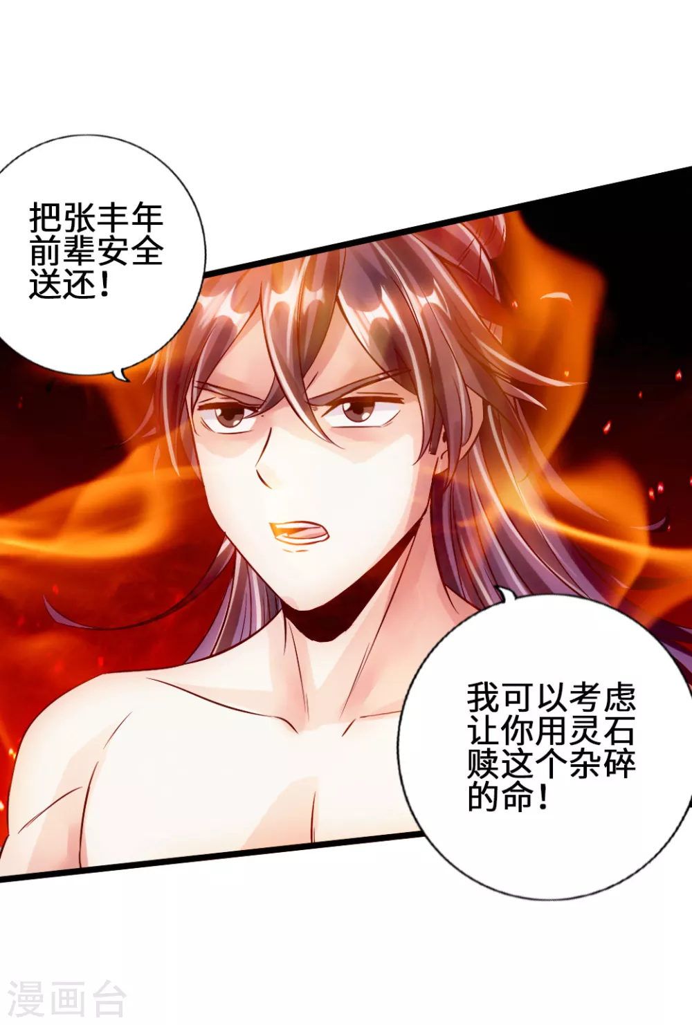 第60话 颜面尽失 第10页