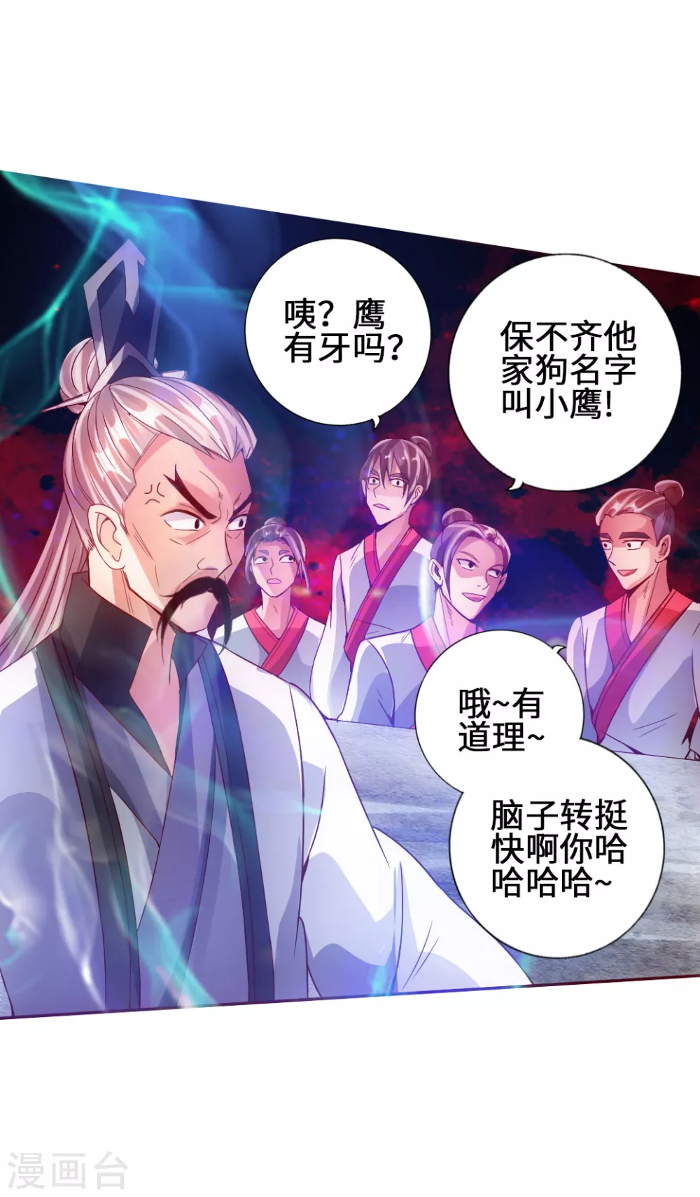 第60话 颜面尽失 第13页