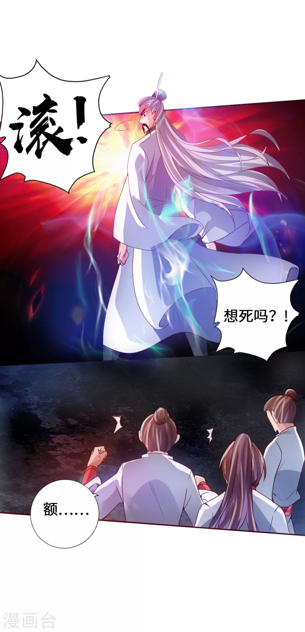第60话 颜面尽失 第14页