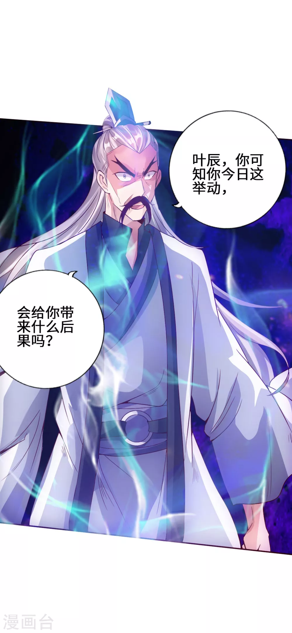 第60话 颜面尽失 第15页