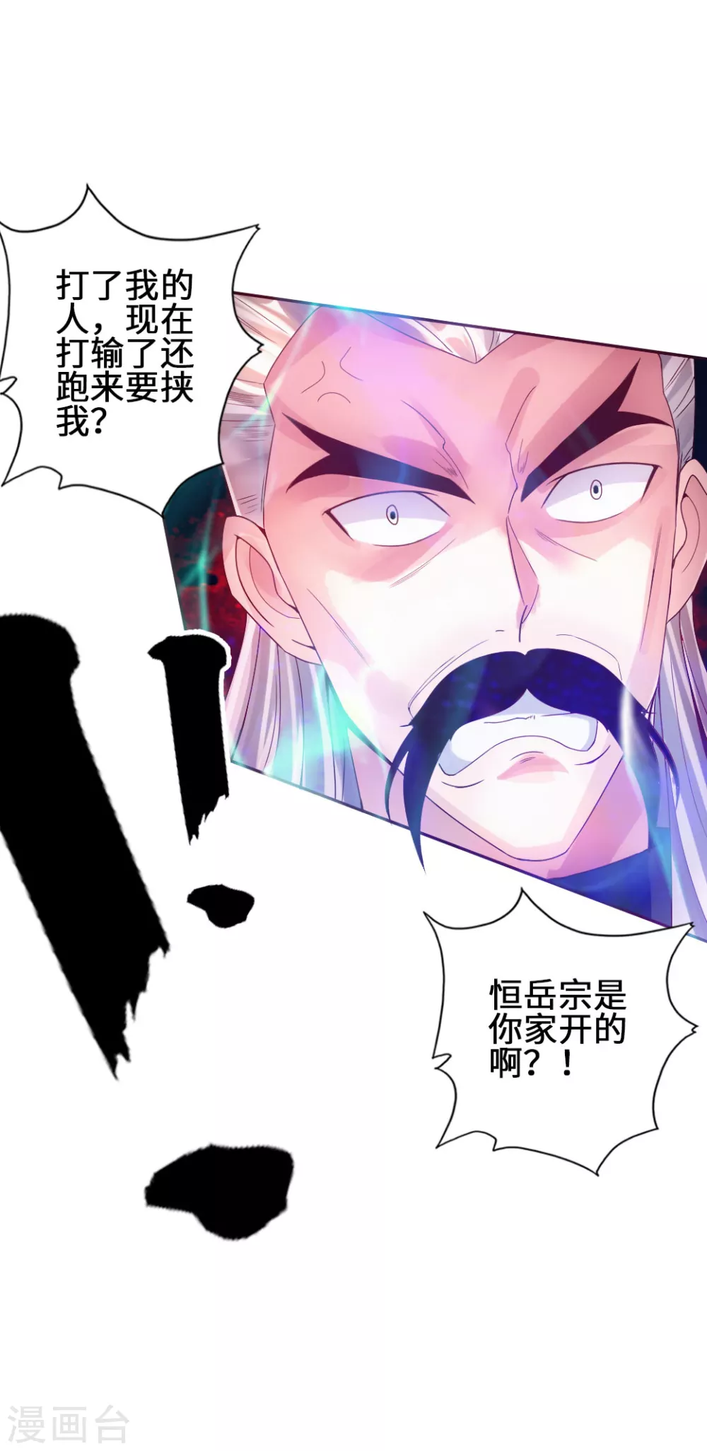 第60话 颜面尽失 第17页