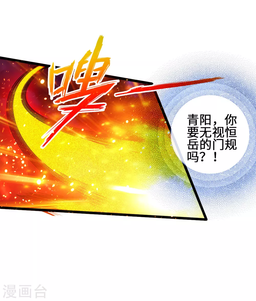 第60话 颜面尽失 第19页