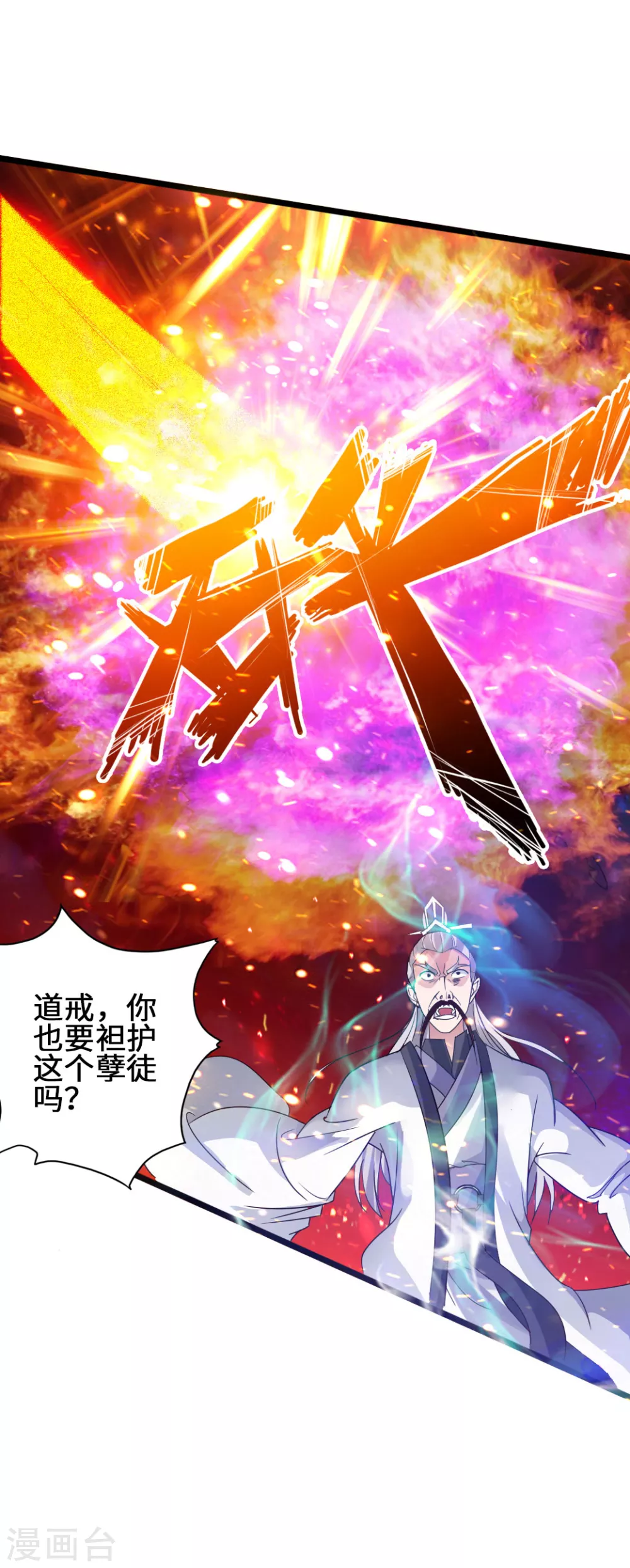 第60话 颜面尽失 第20页