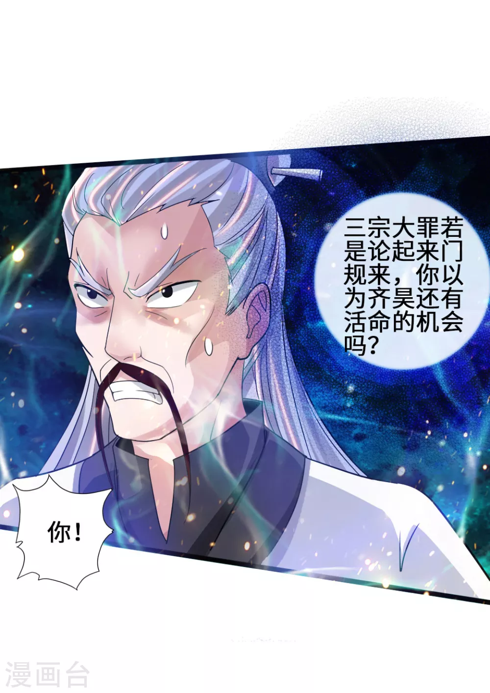 第60话 颜面尽失 第22页