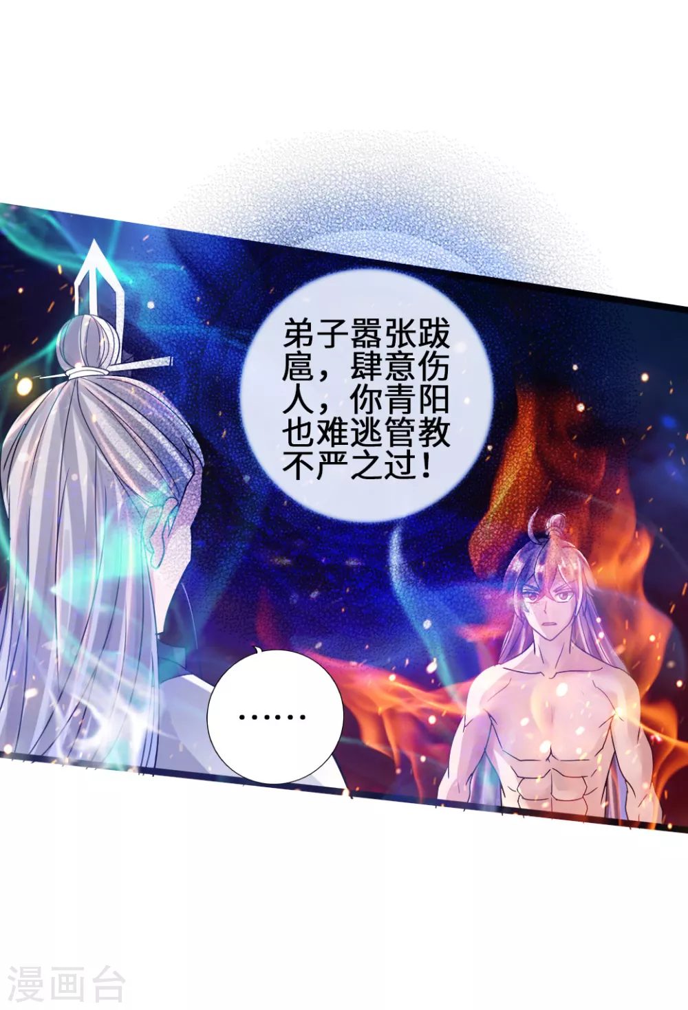 第60话 颜面尽失 第23页