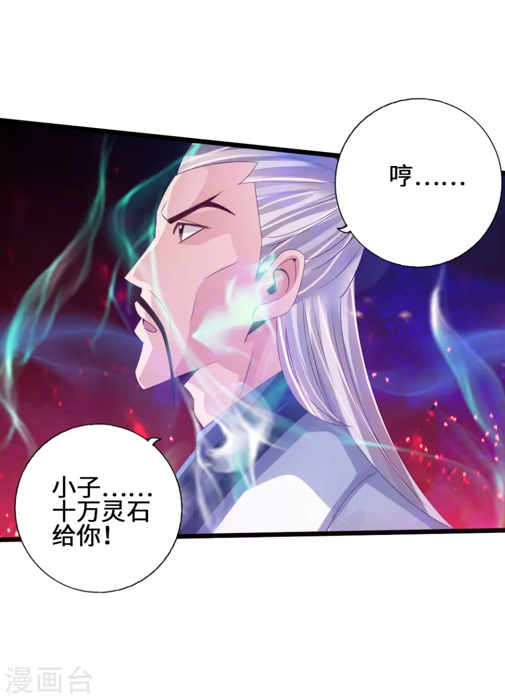第60话 颜面尽失 第24页