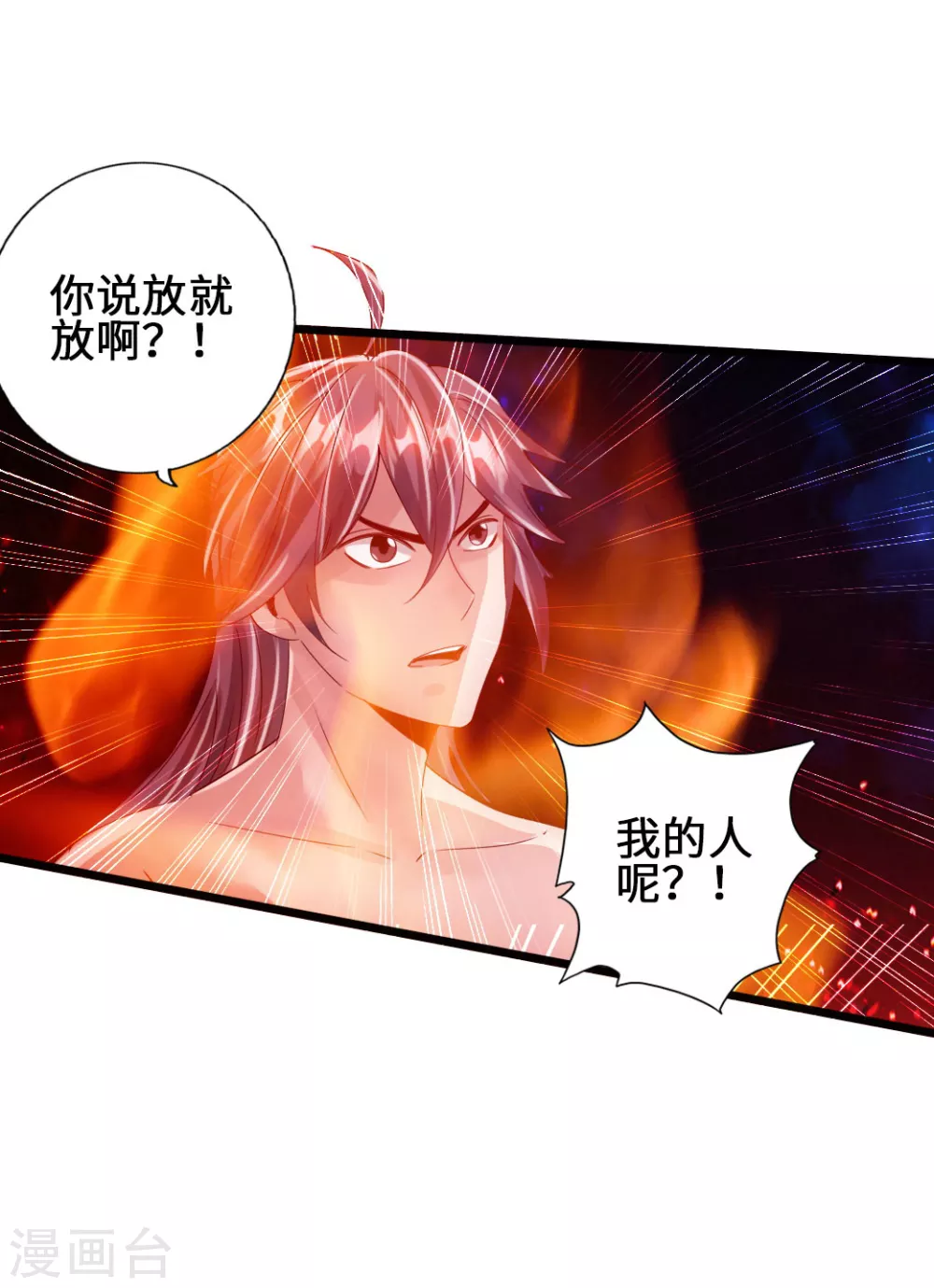 第60话 颜面尽失 第26页