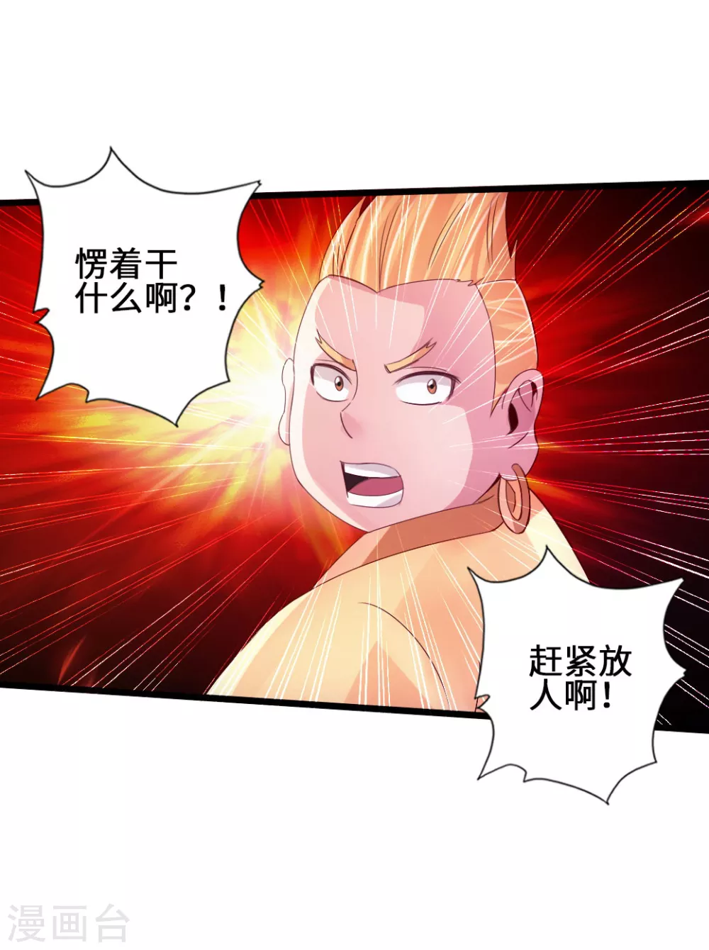 第60话 颜面尽失 第29页