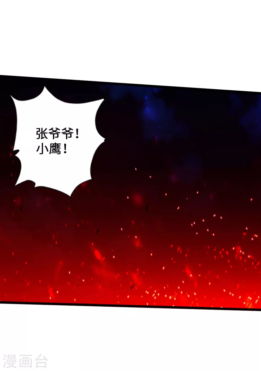 第60话 颜面尽失 第30页