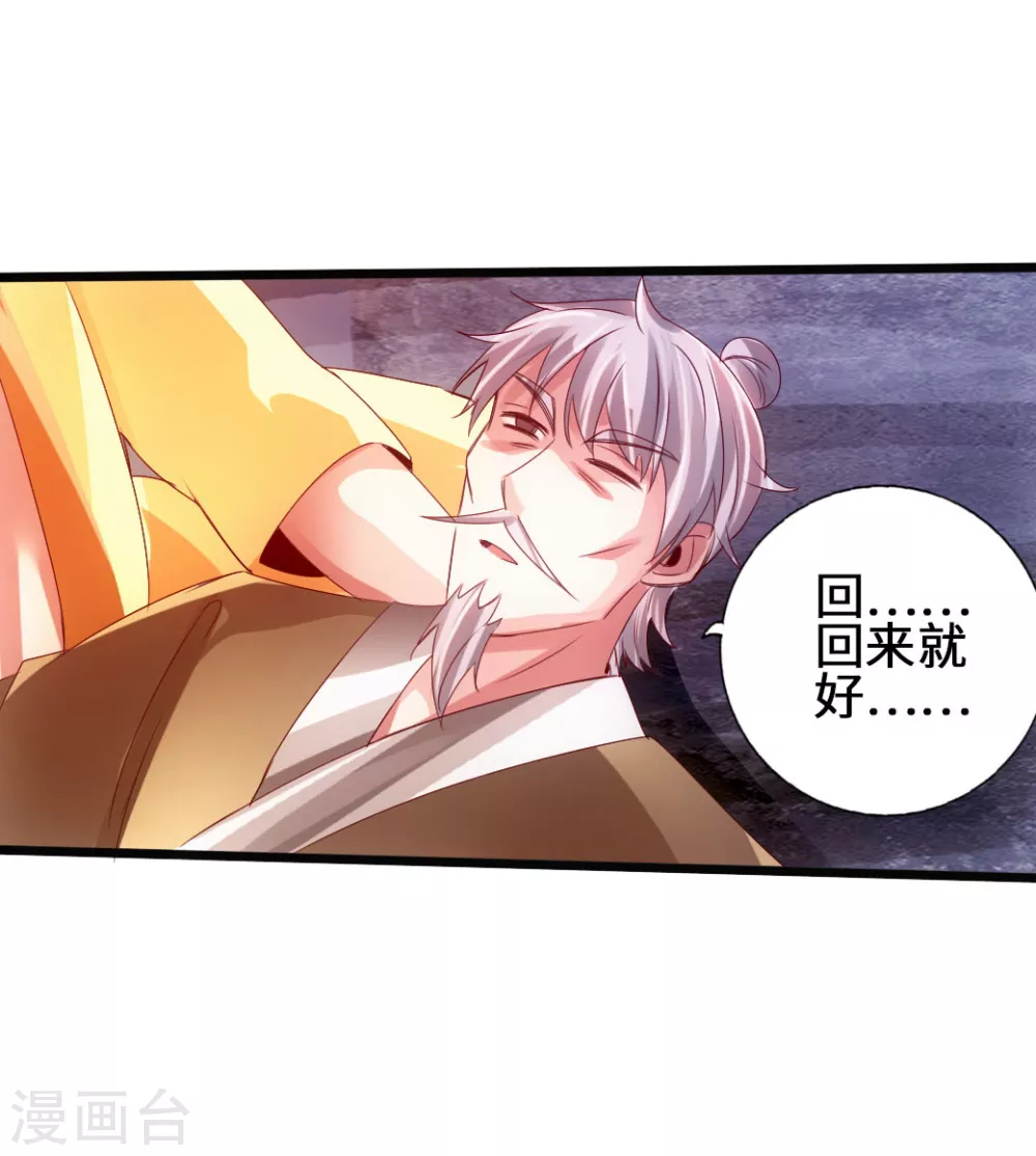 第60话 颜面尽失 第32页