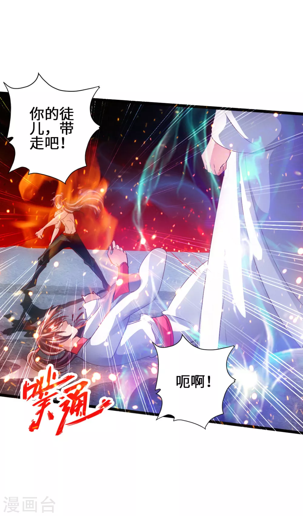 第60话 颜面尽失 第34页