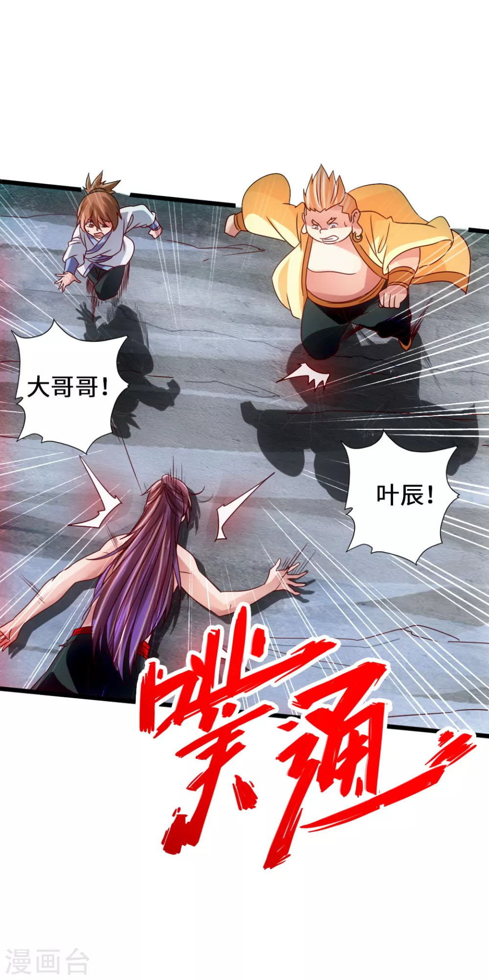 第60话 颜面尽失 第39页
