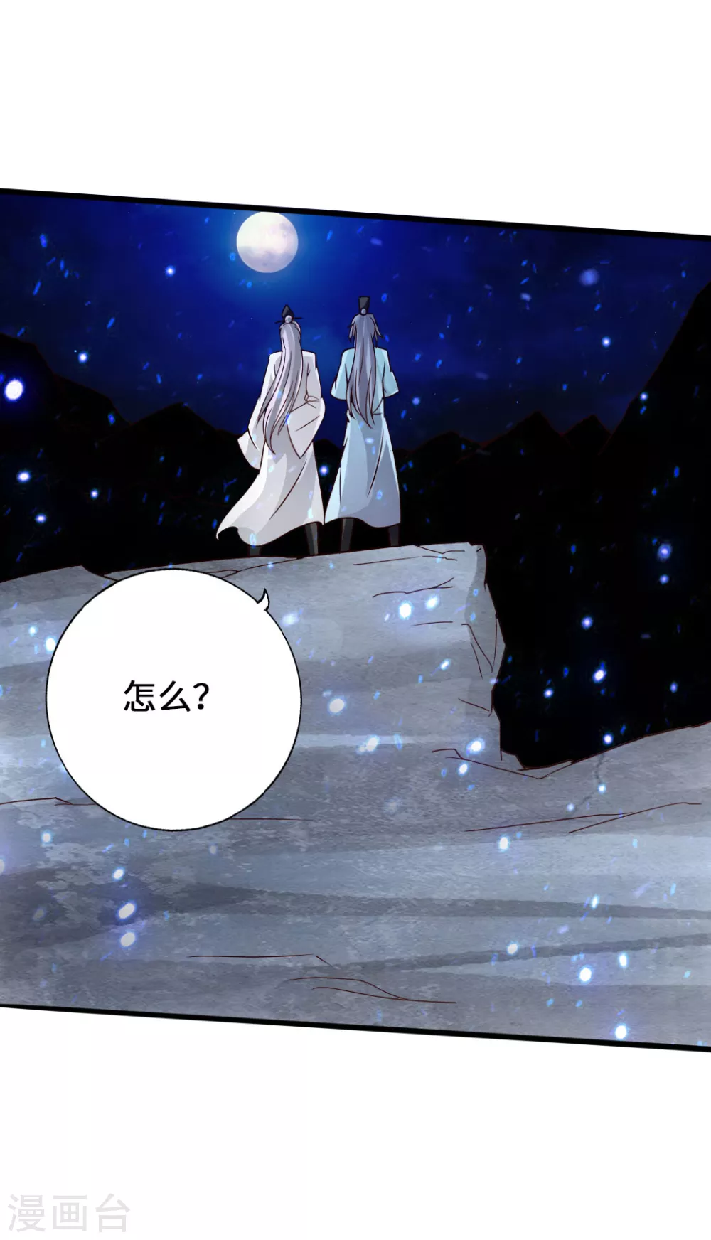第60话 颜面尽失 第40页