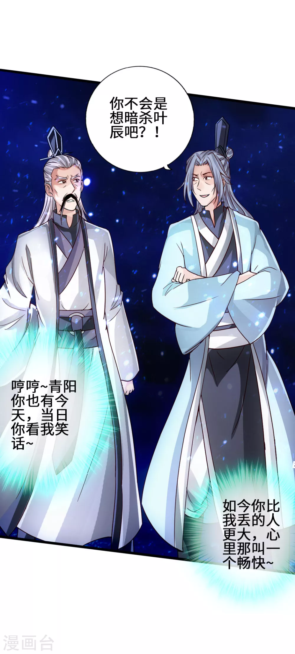 第60话 颜面尽失 第41页