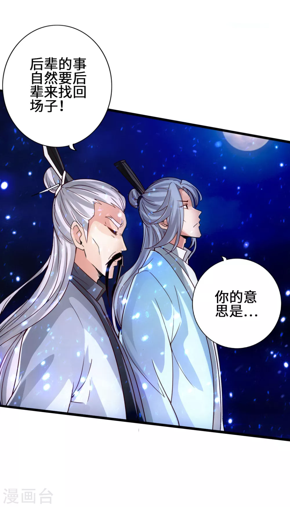 第60话 颜面尽失 第42页