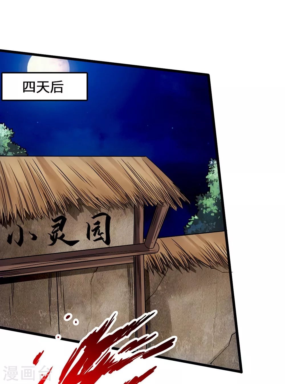 第61话 一阳指 第2页