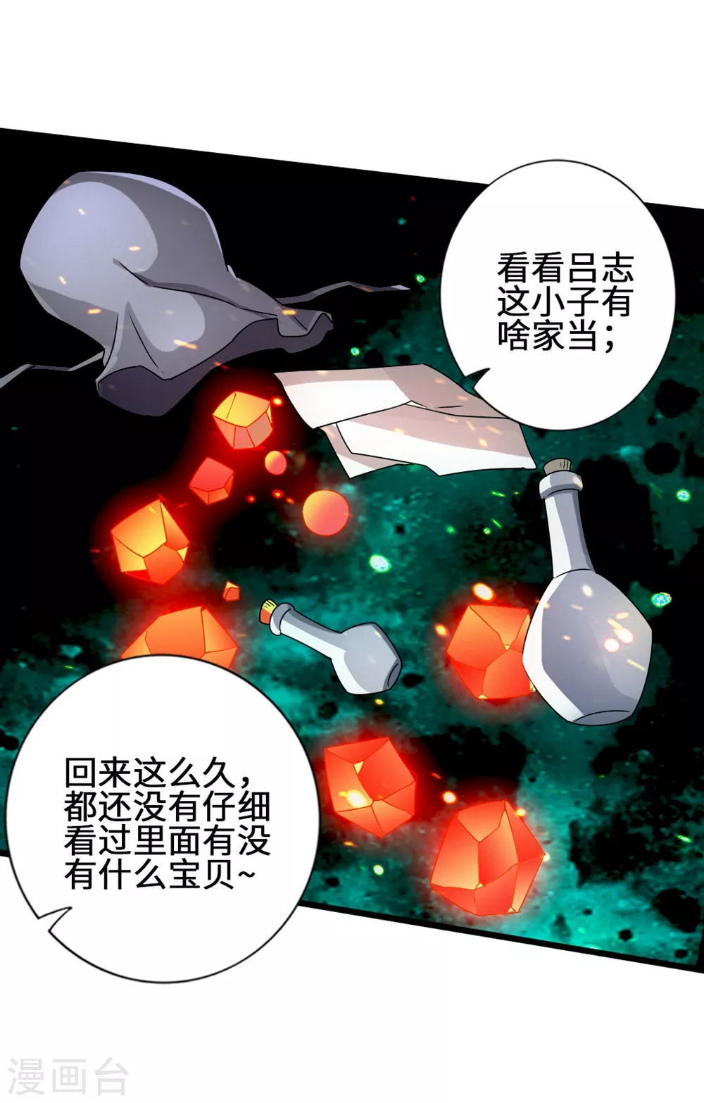 第61话 一阳指 第7页