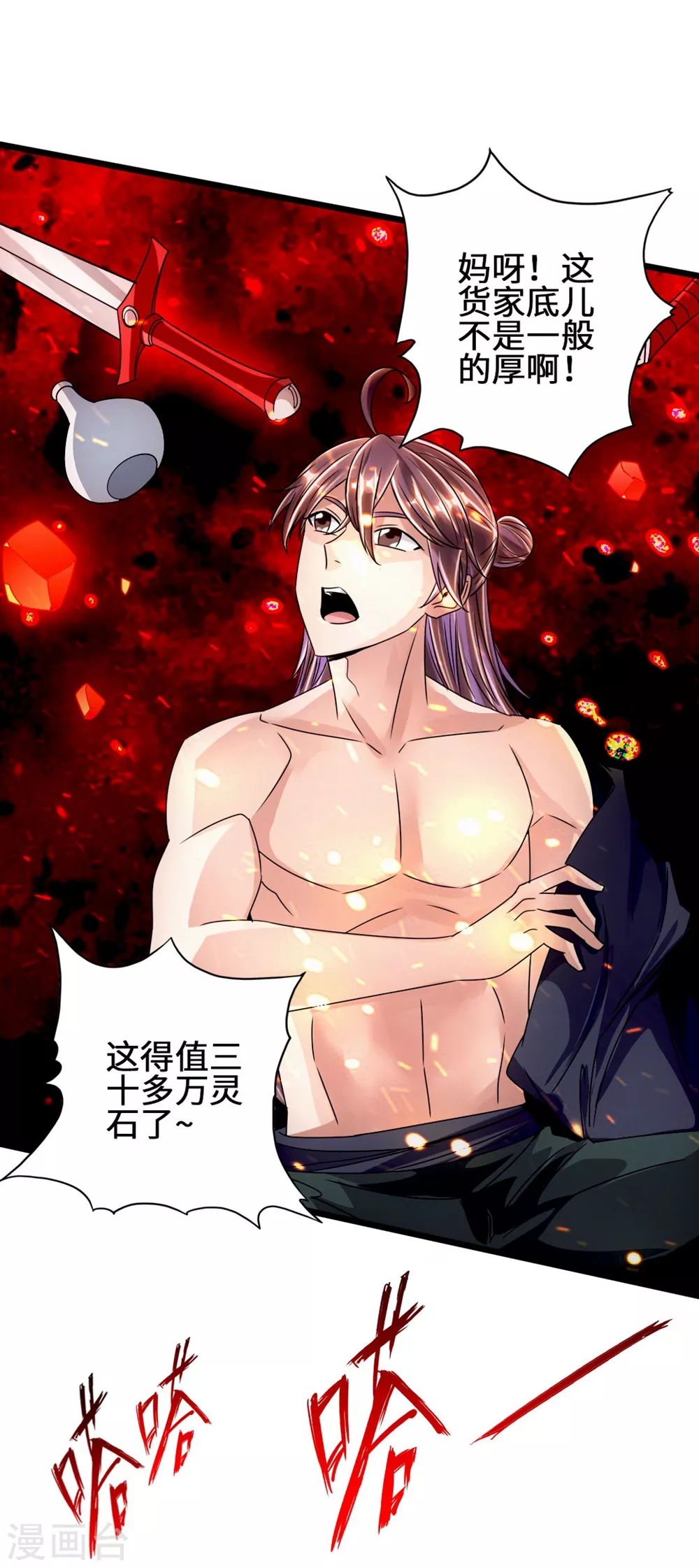 第61话 一阳指 第8页