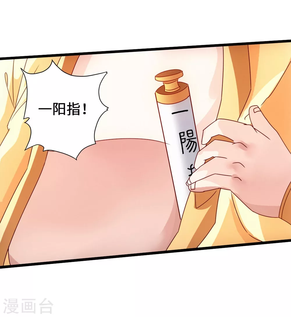 第61话 一阳指 第15页