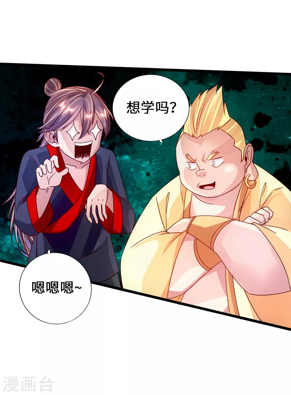 第61话 一阳指 第16页