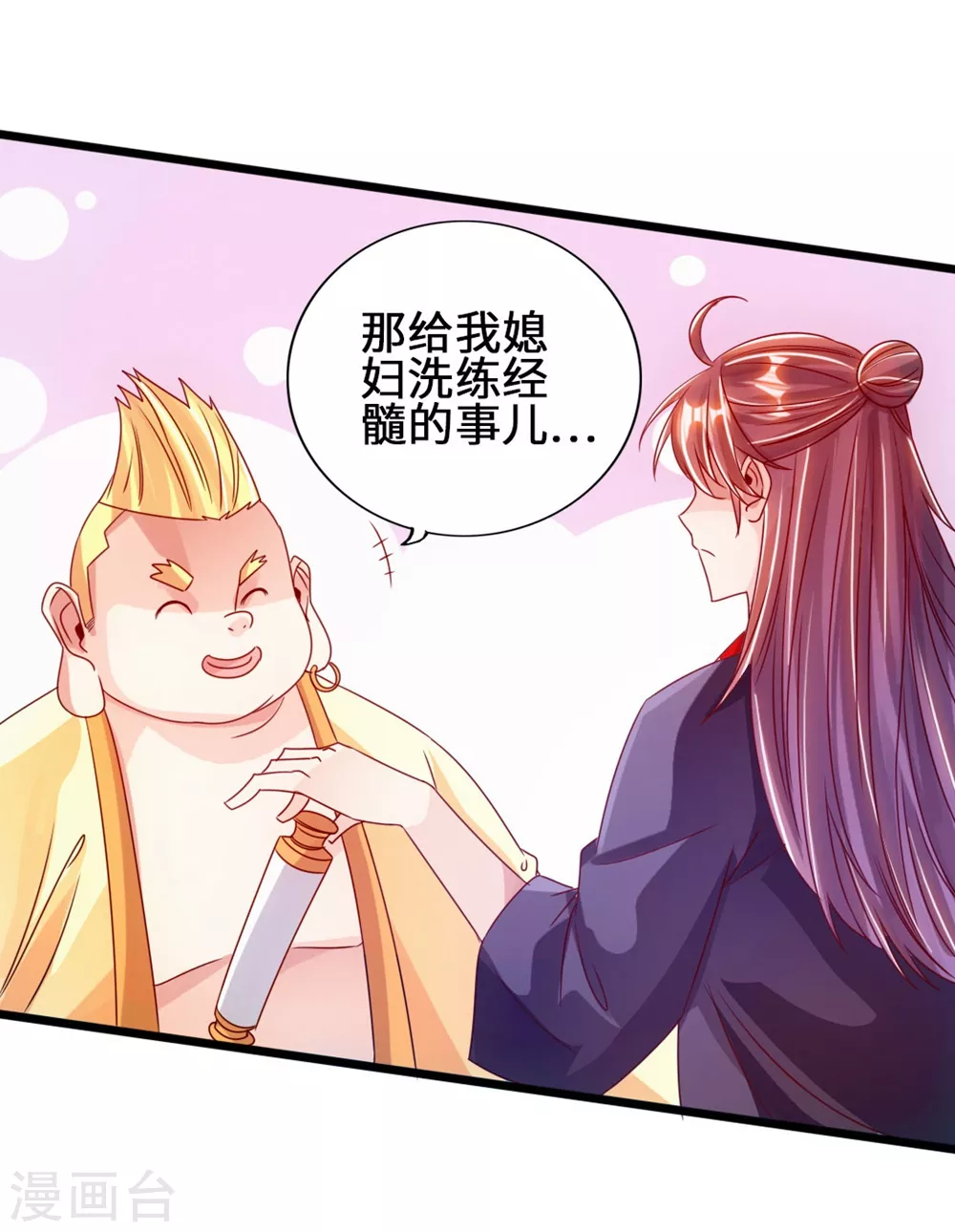 第61话 一阳指 第17页