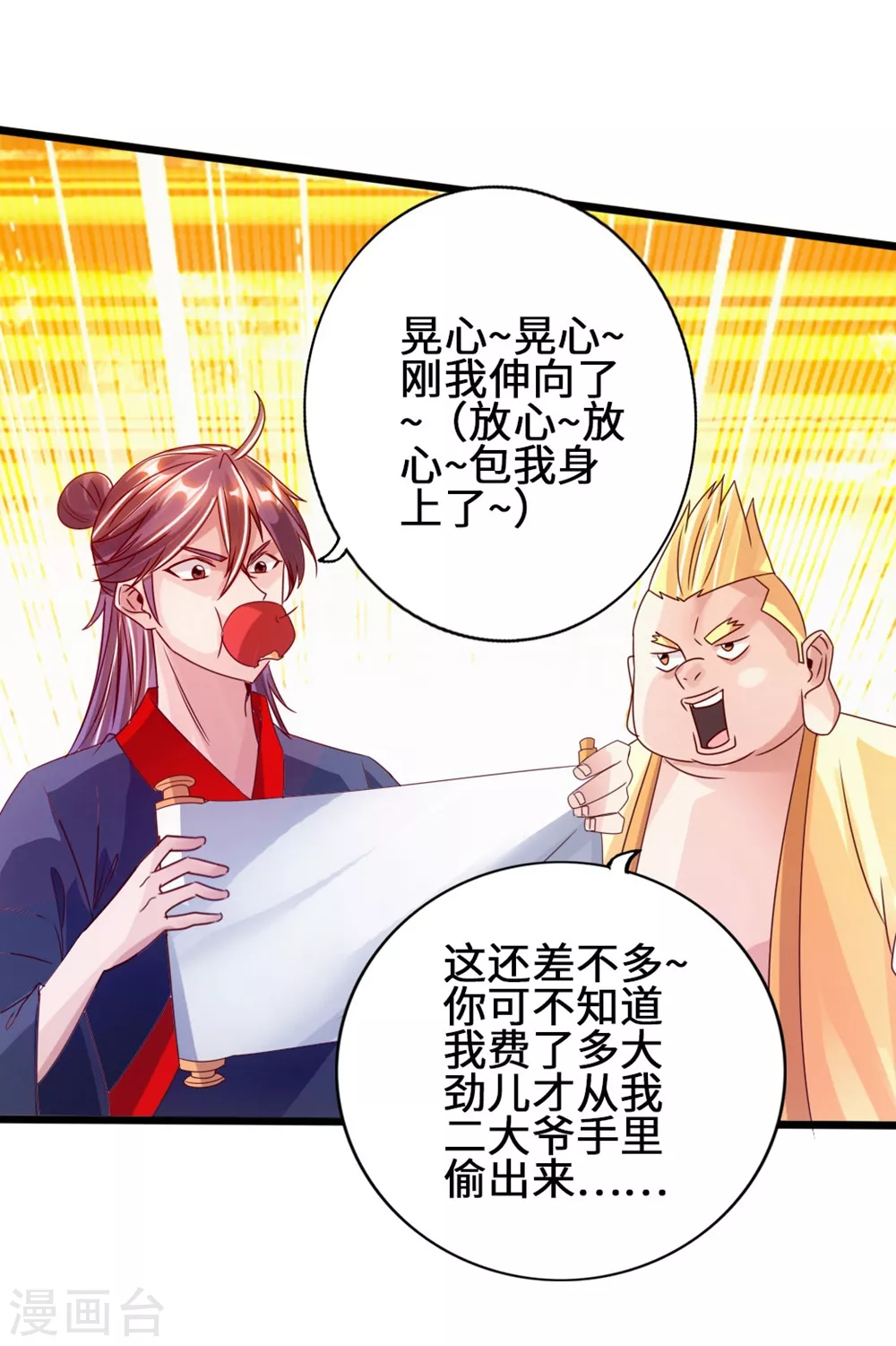 第61话 一阳指 第18页