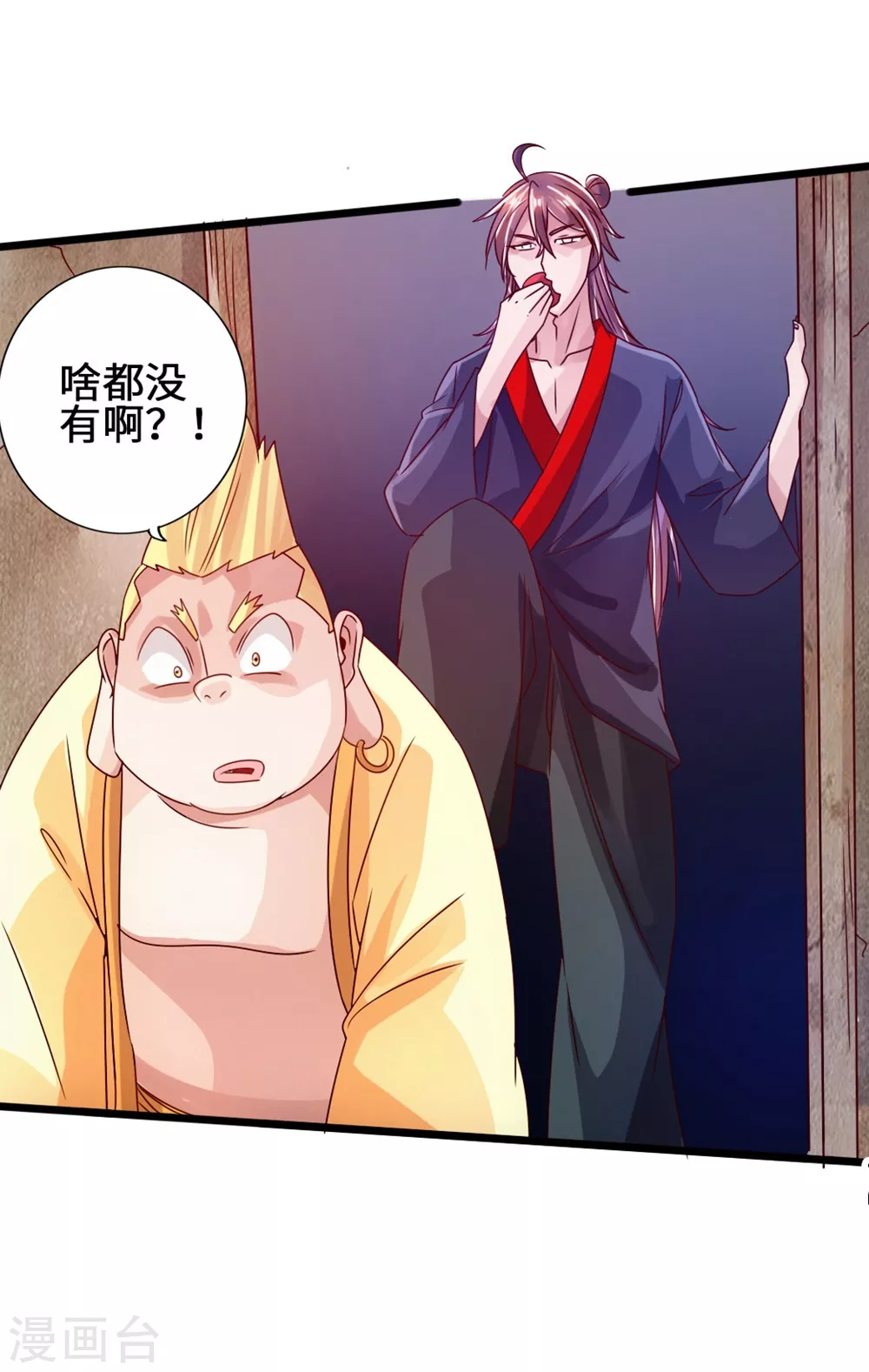 第61话 一阳指 第23页