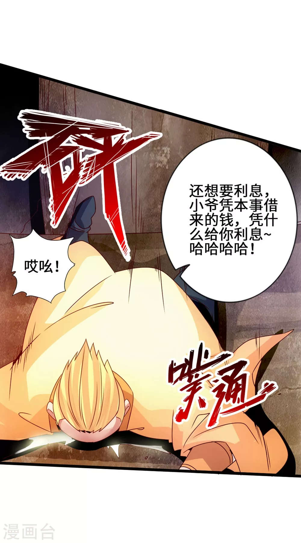 第61话 一阳指 第25页