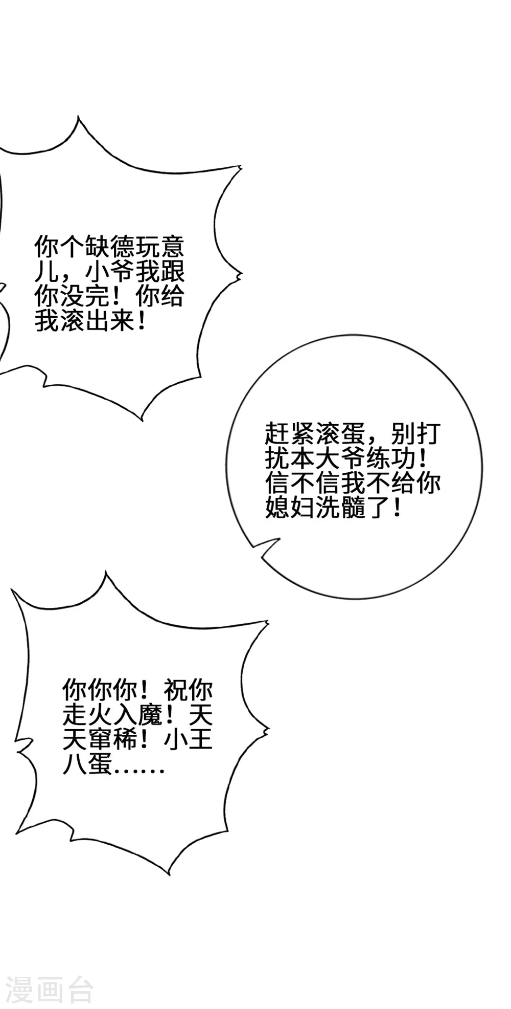 第61话 一阳指 第27页