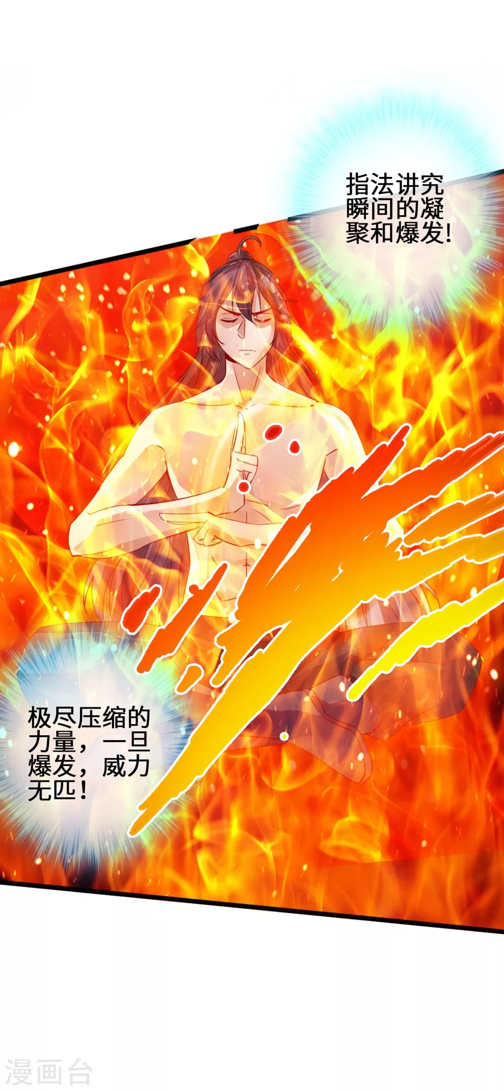 第61话 一阳指 第29页
