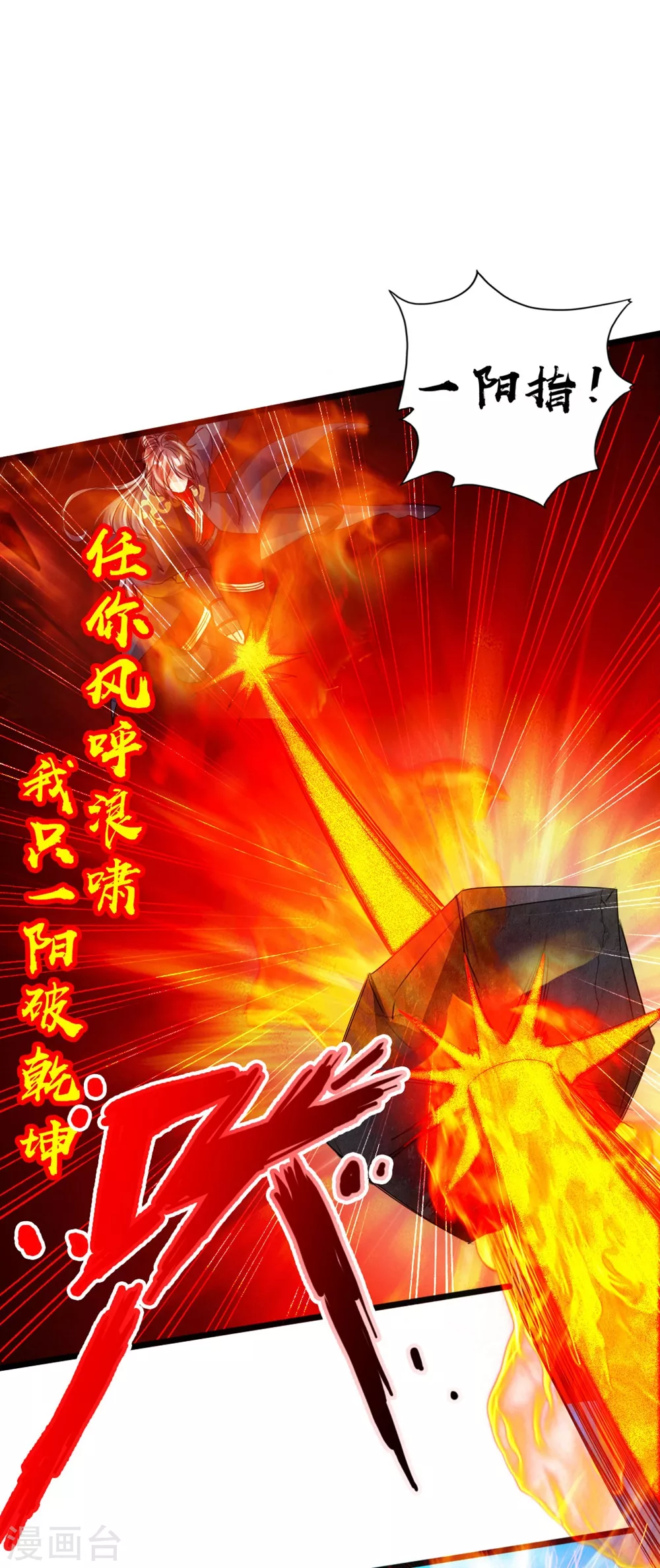 第61话 一阳指 第33页