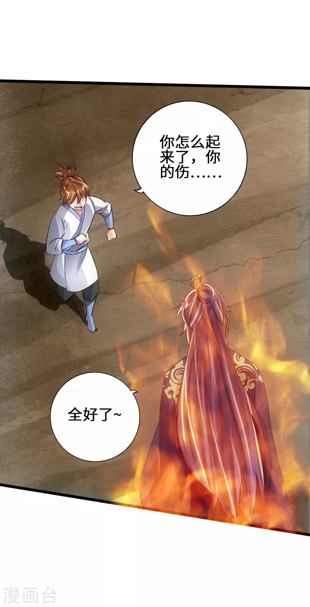 第61话 一阳指 第35页