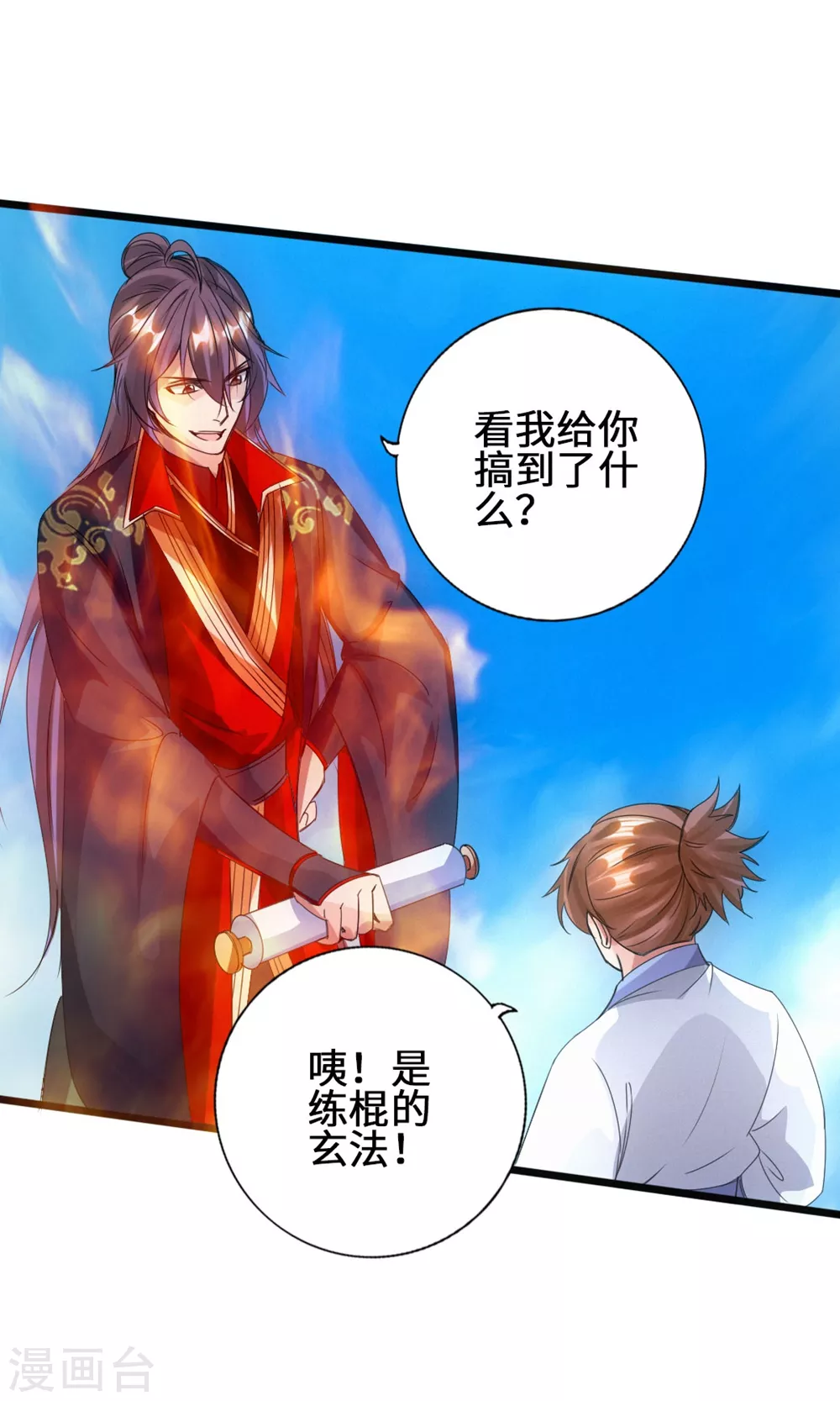 第61话 一阳指 第36页