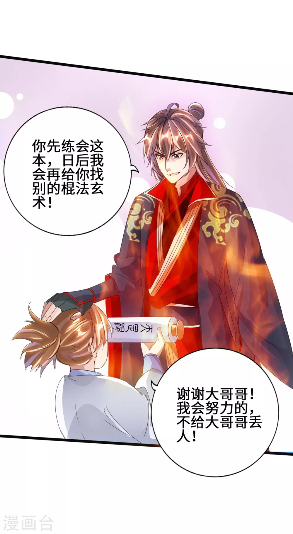 第61话 一阳指 第37页
