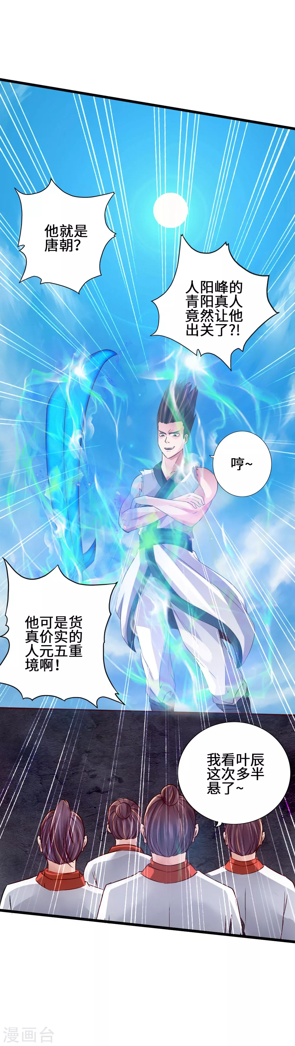 第61话 一阳指 第40页