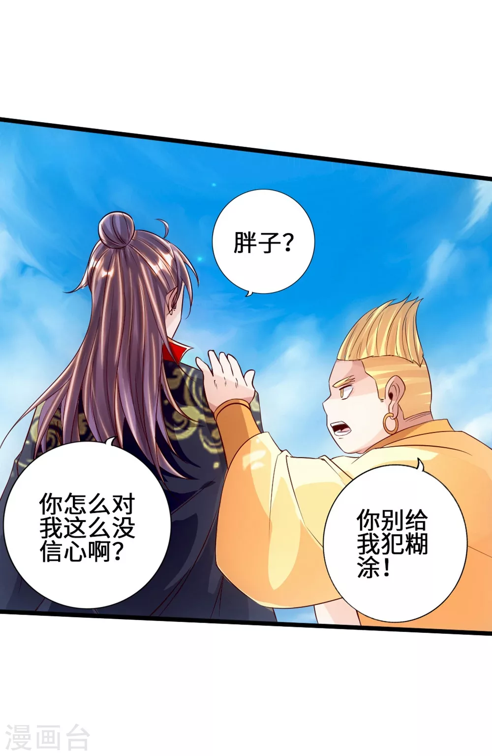第61话 一阳指 第44页
