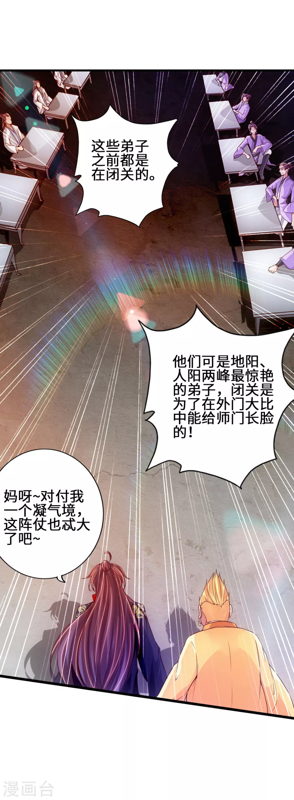 第62话 车轮战开始 第2页
