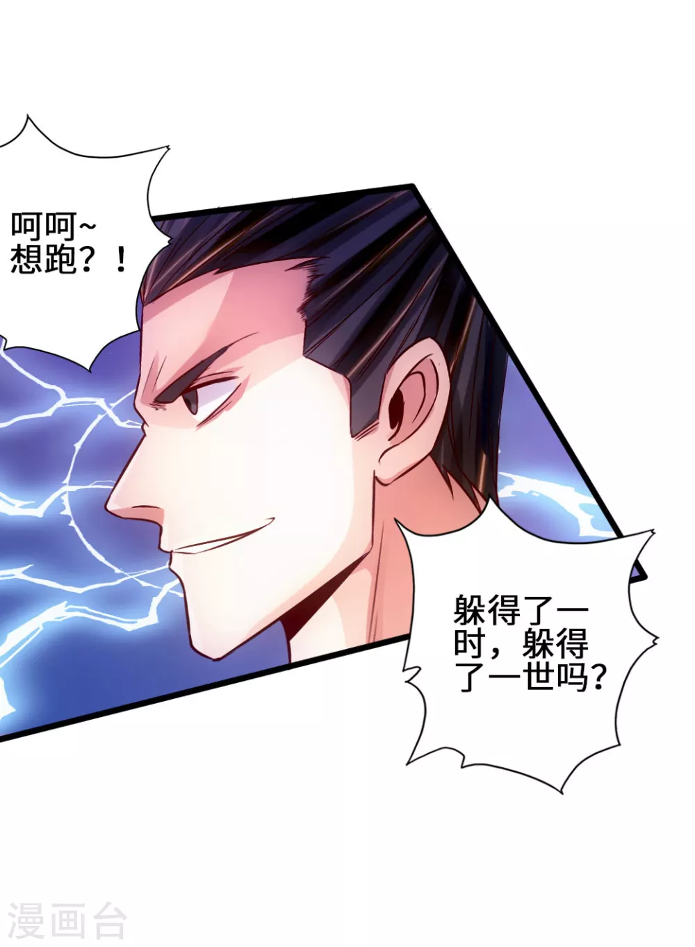 第62话 车轮战开始 第4页