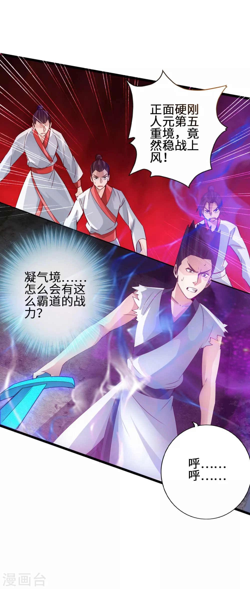 第62话 车轮战开始 第10页