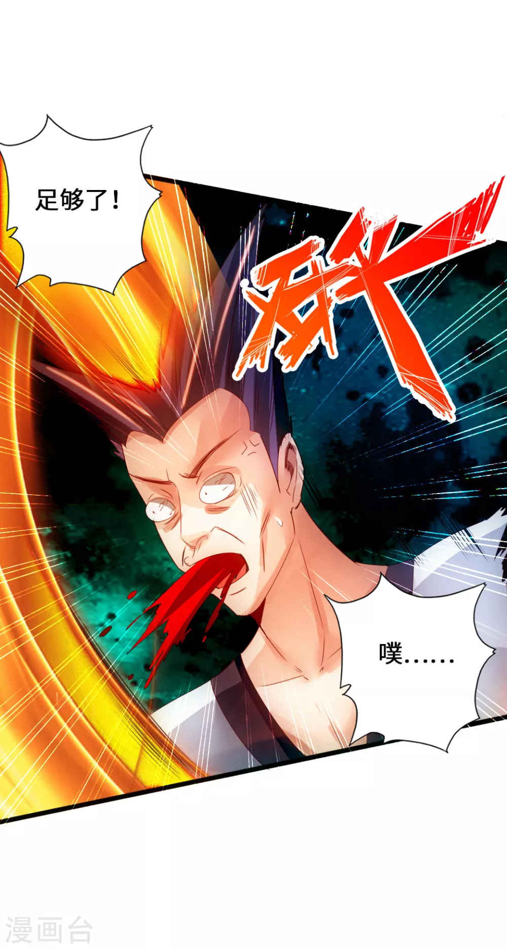 第62话 车轮战开始 第16页