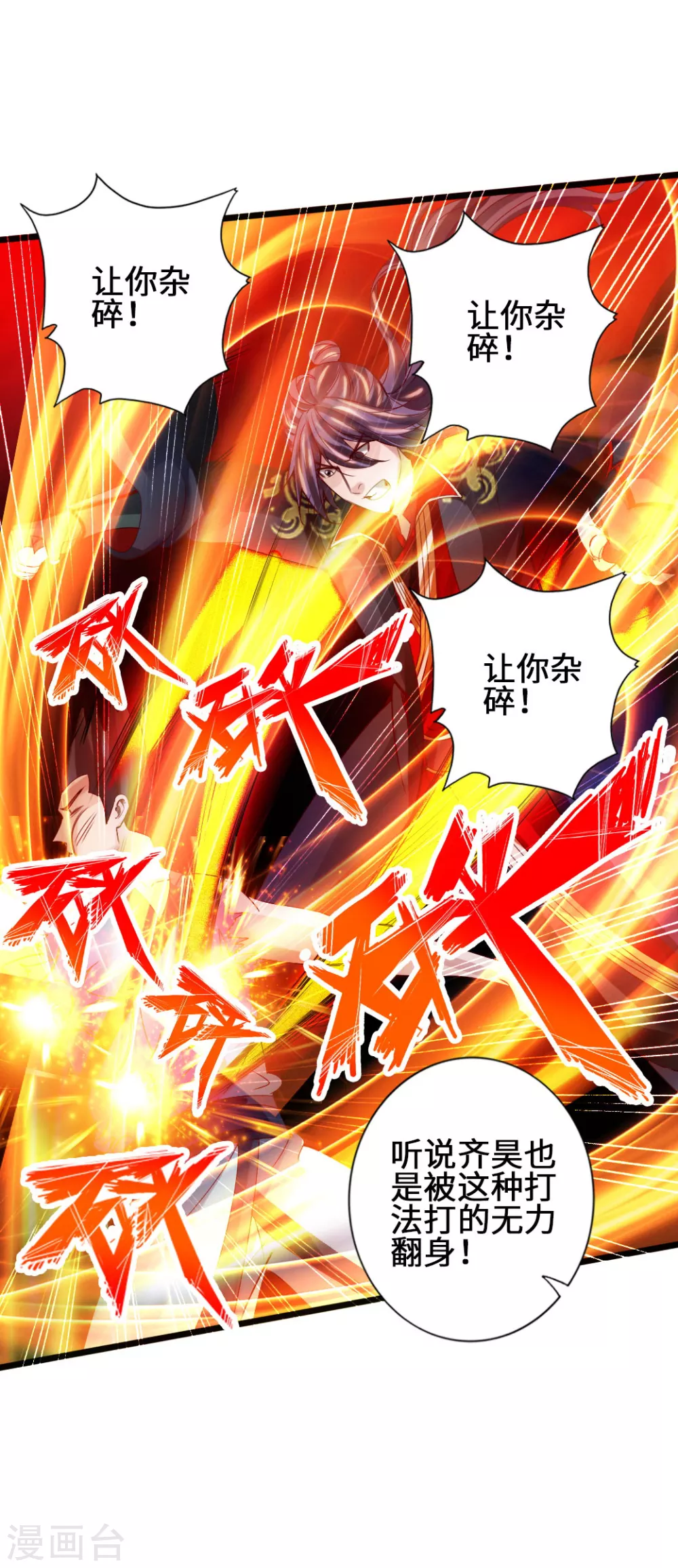 第62话 车轮战开始 第17页