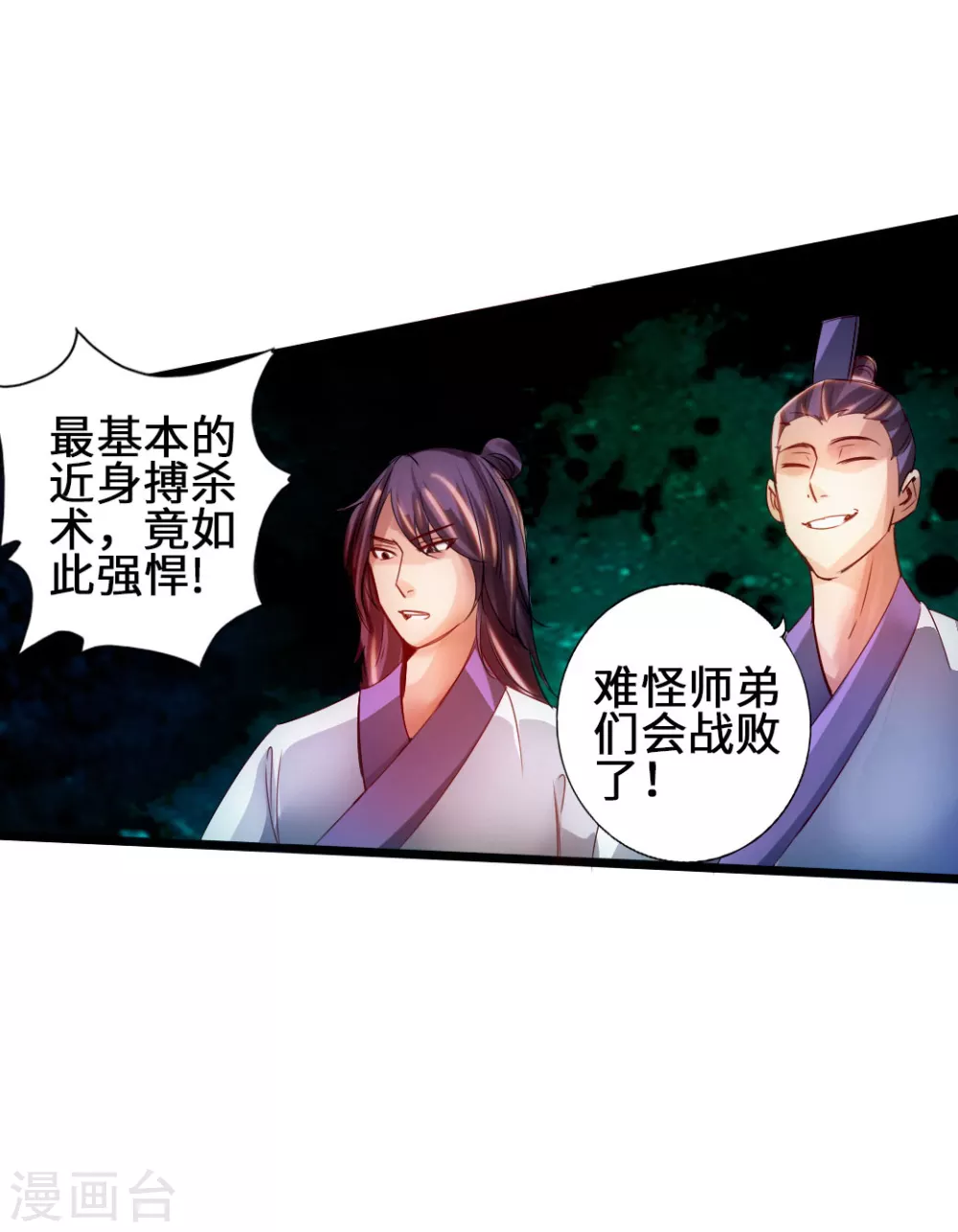 第62话 车轮战开始 第18页