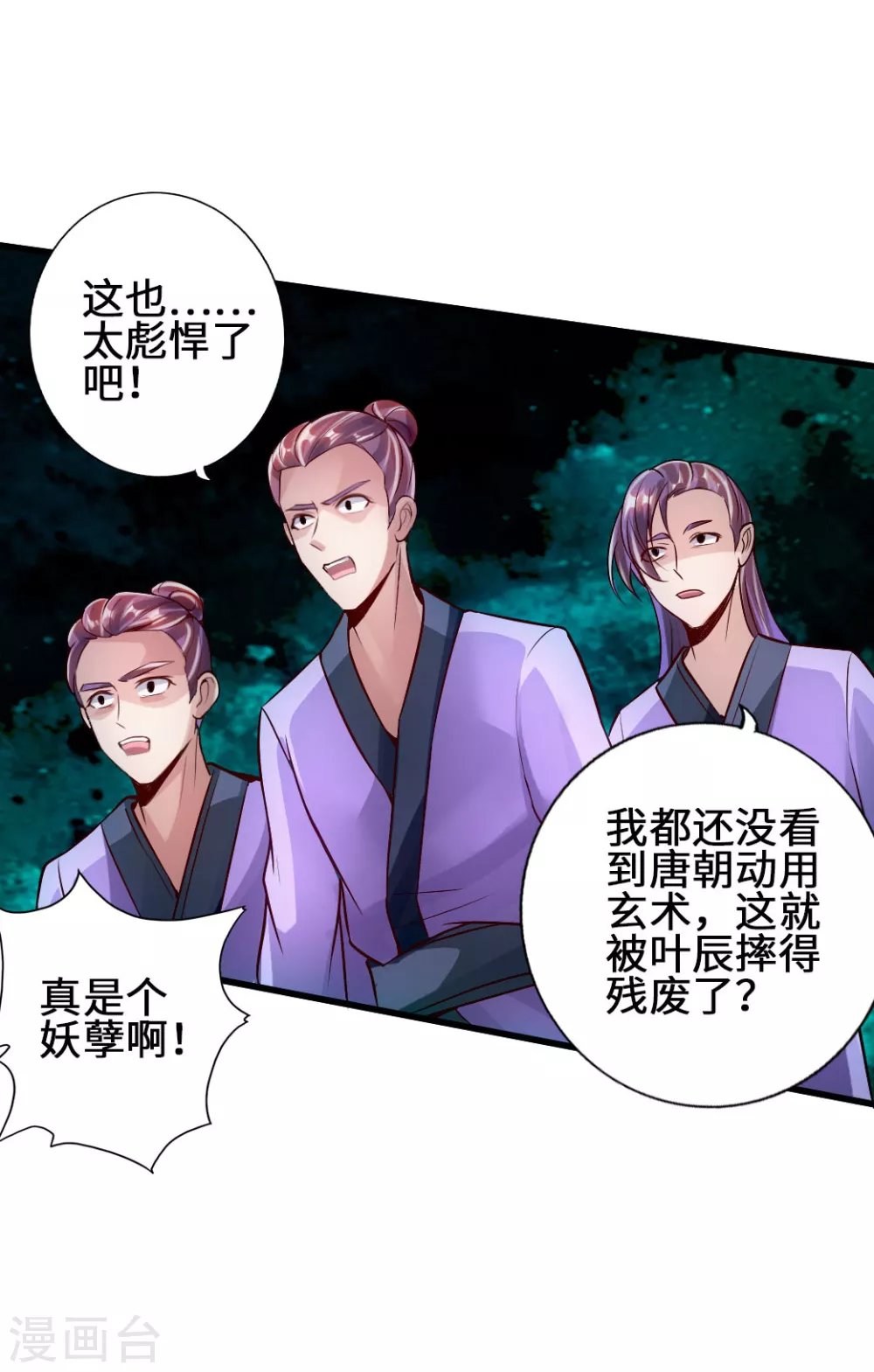 第62话 车轮战开始 第25页