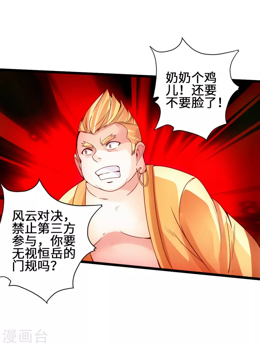 第62话 车轮战开始 第31页